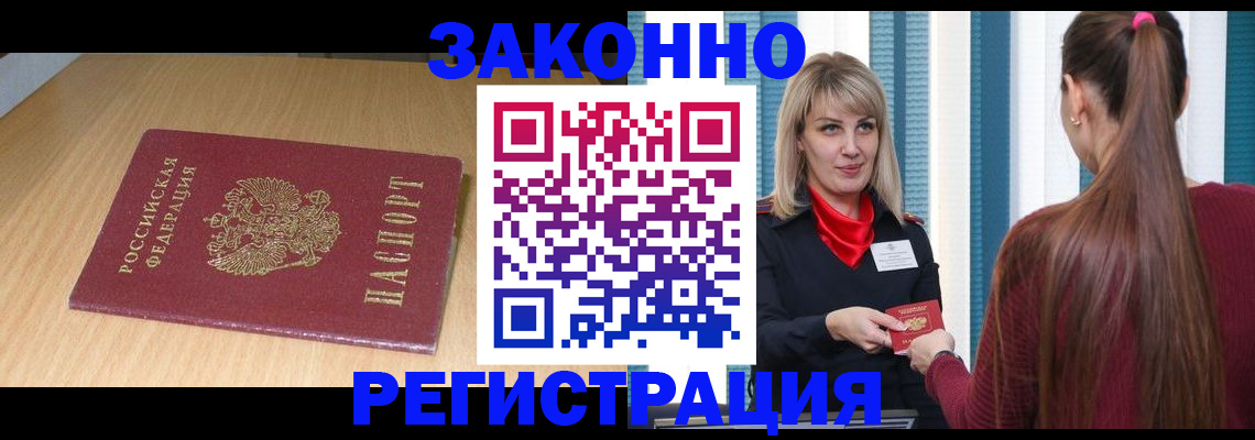 прописка ребенка в Волжском