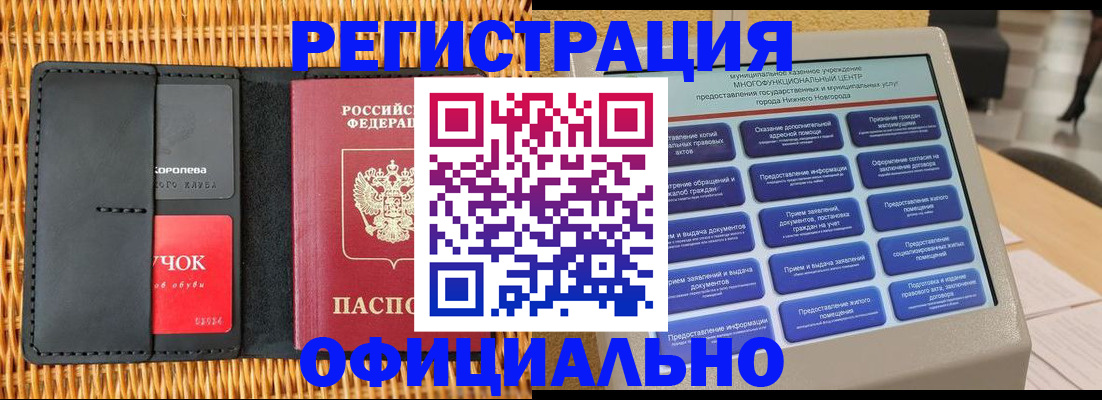 временная регистрация купить в Волжском