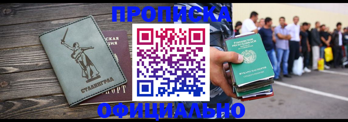прописка для военкомата в Волжском